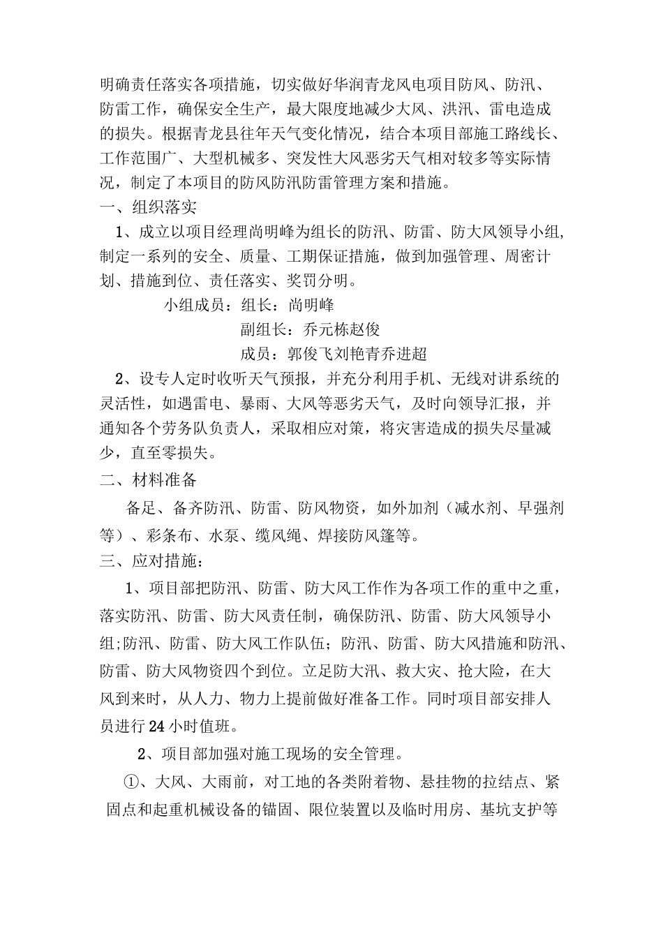 防风防汛防雷方案_第2页