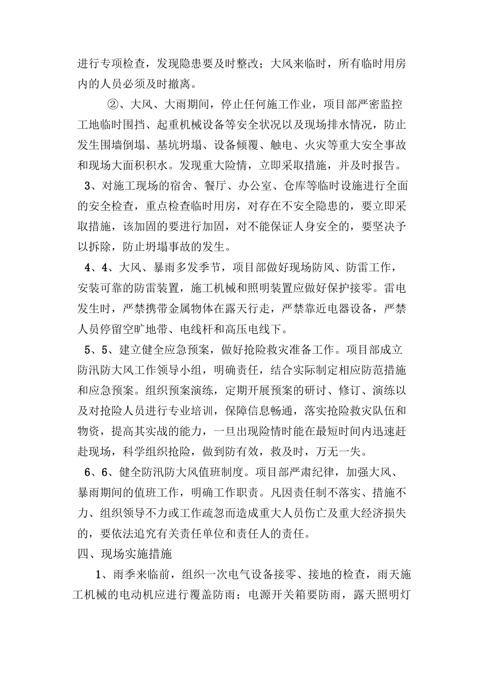 防风防汛防雷方案_第3页
