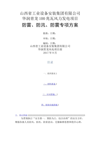 防风防汛防雷方案