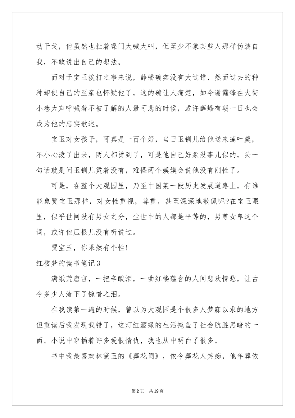 红楼梦的读书笔记15篇_第2页