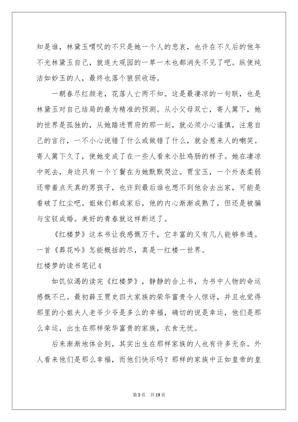 红楼梦的读书笔记15篇_第3页