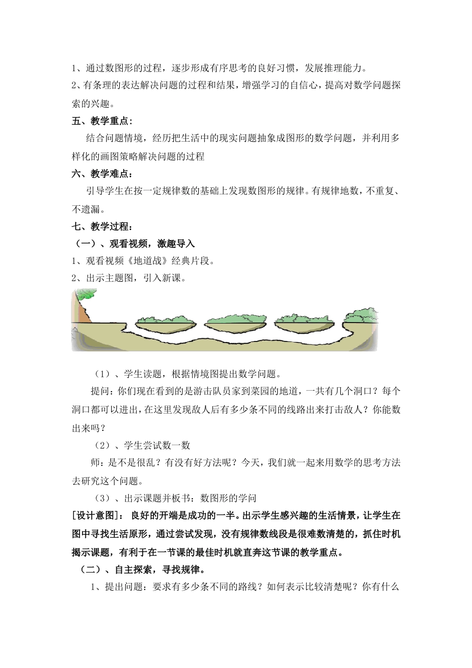 《数图形的学问》_第2页