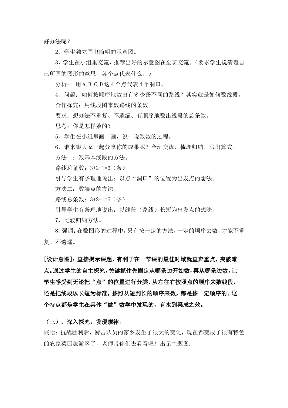 《数图形的学问》_第3页