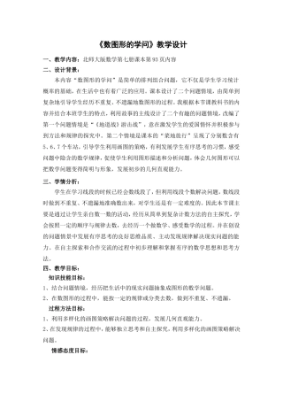《数图形的学问》