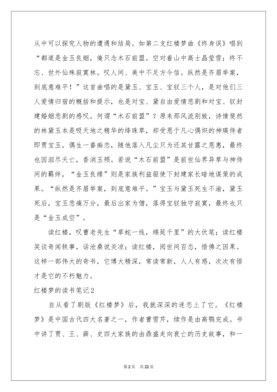 红楼梦的读书笔记_第2页