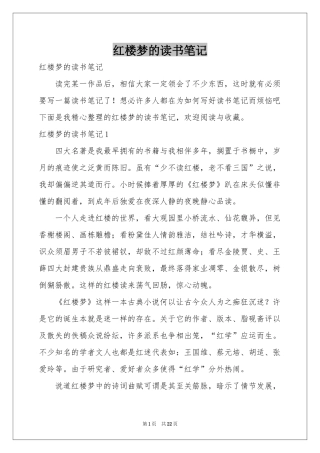 红楼梦的读书笔记