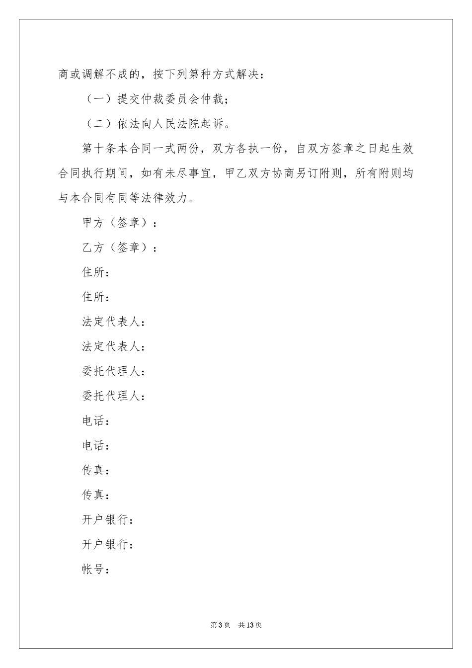 红木家具购买合同范本_第3页