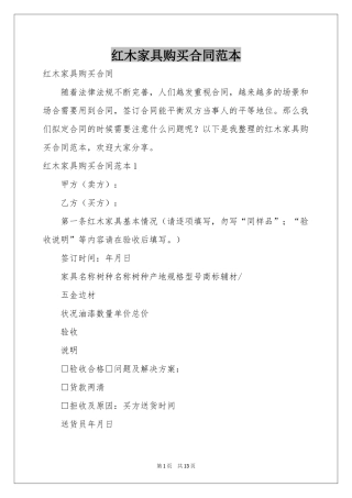 红木家具购买合同范本