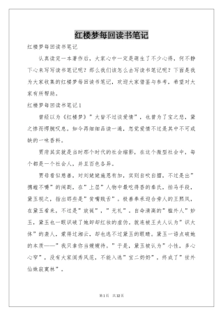红楼梦每回读书笔记
