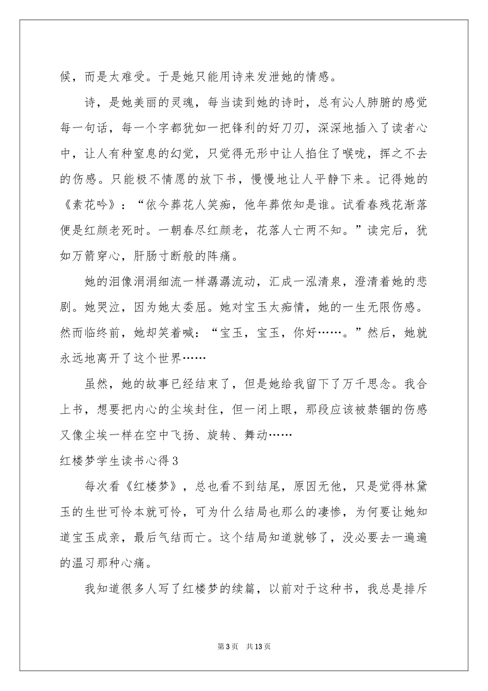 红楼梦学生读书心得_第3页