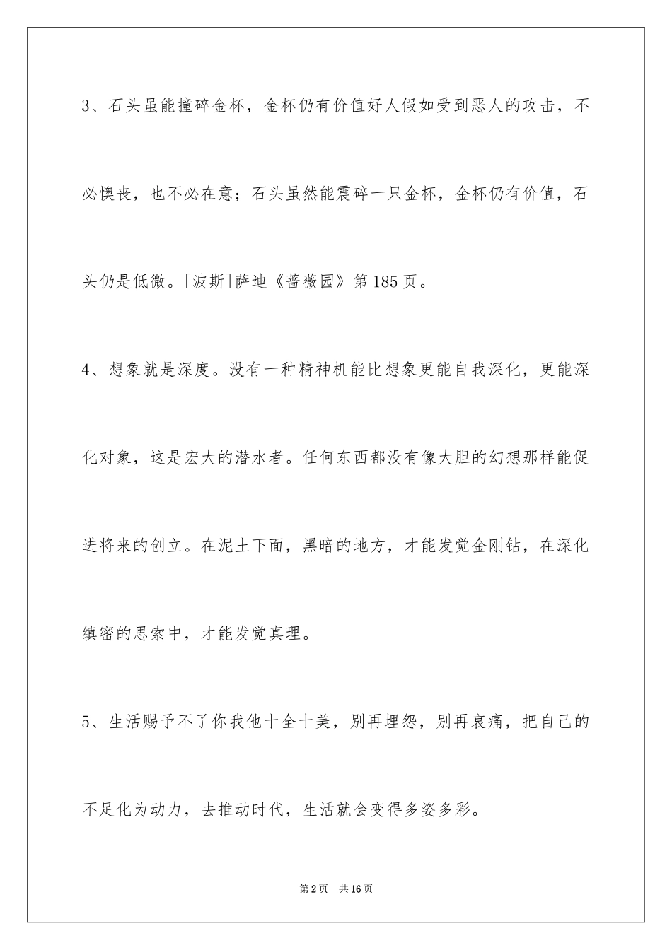 2024人生的格言80条_第2页
