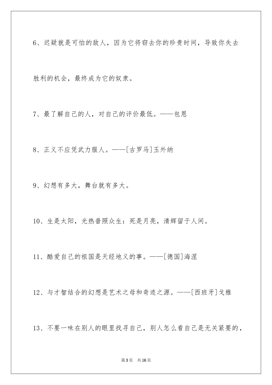 2024人生的格言80条_第3页