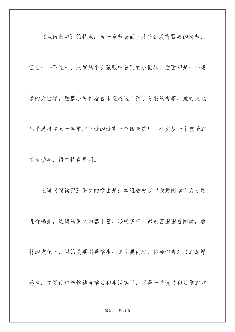 2024五年级语文说课稿_18_第2页