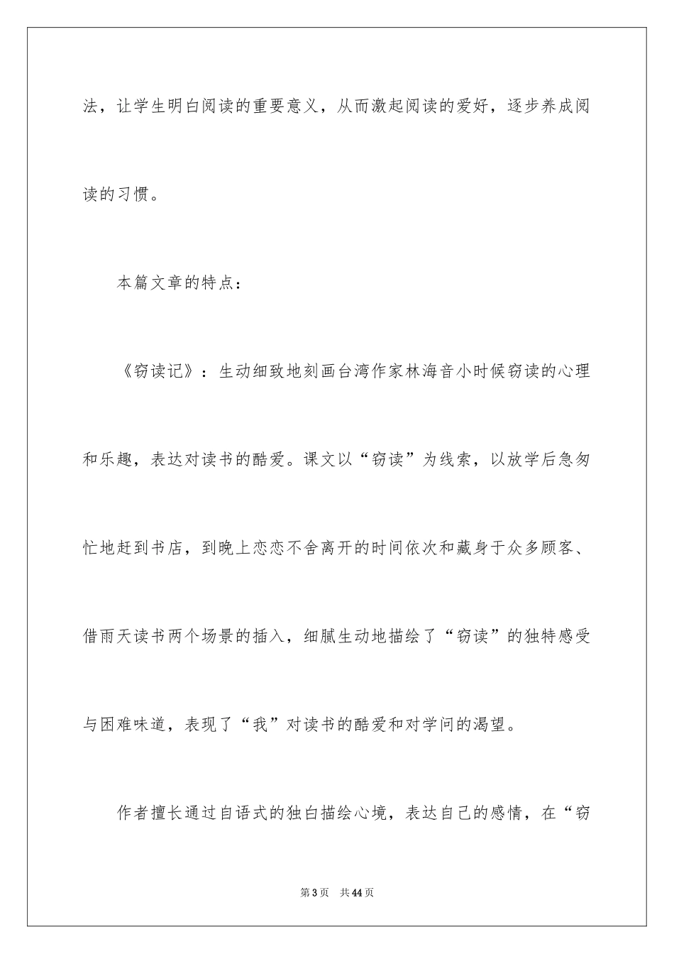 2024五年级语文说课稿_18_第3页