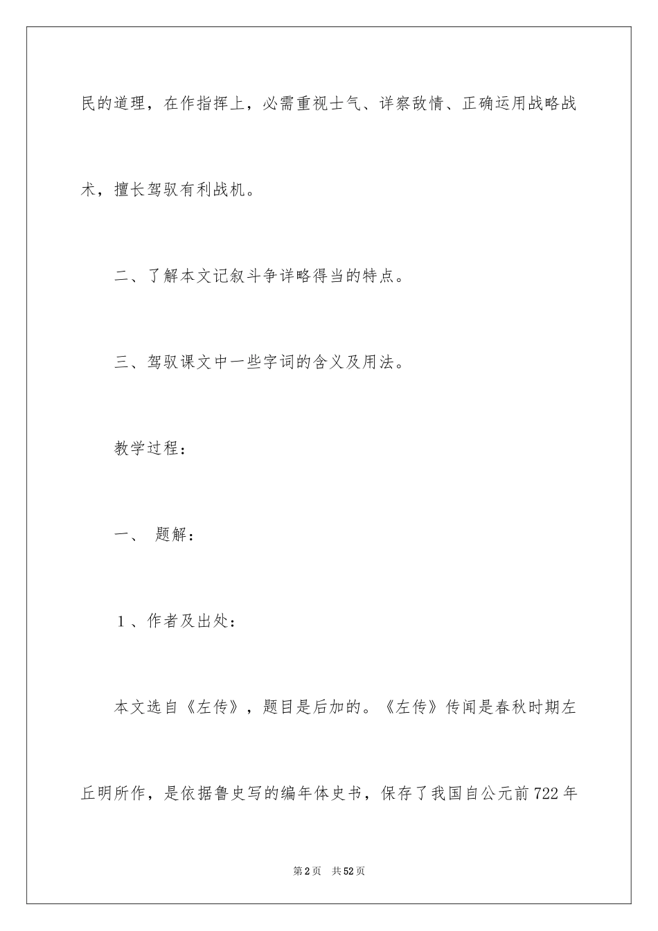 2024《曹刿论战》教案_1_第2页