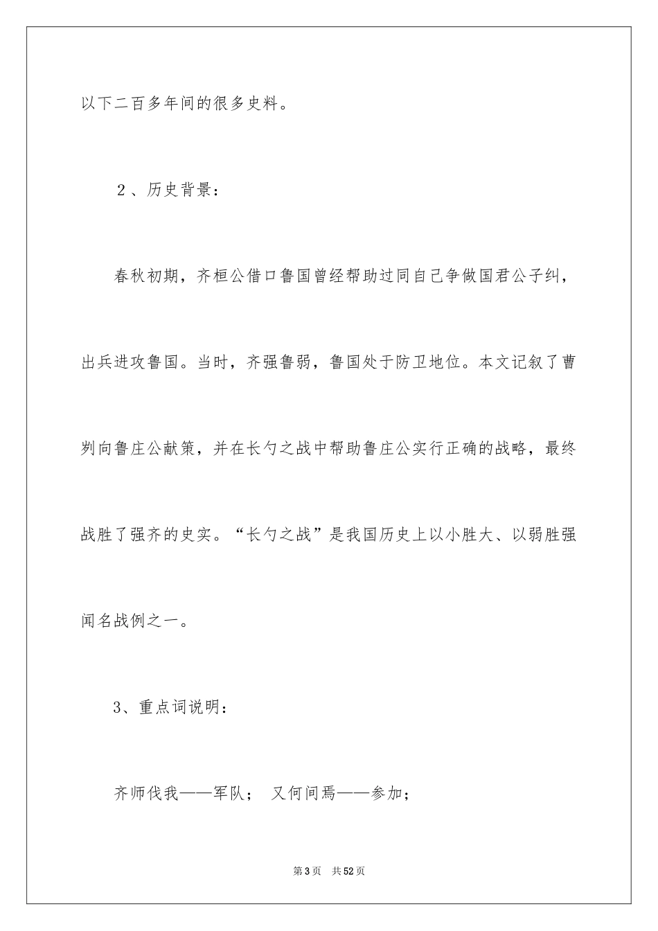 2024《曹刿论战》教案_1_第3页