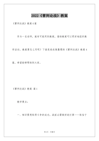 2024《曹刿论战》教案_1