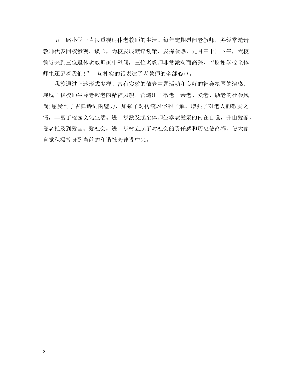 九九重阳节学校活动总结样本 _第2页