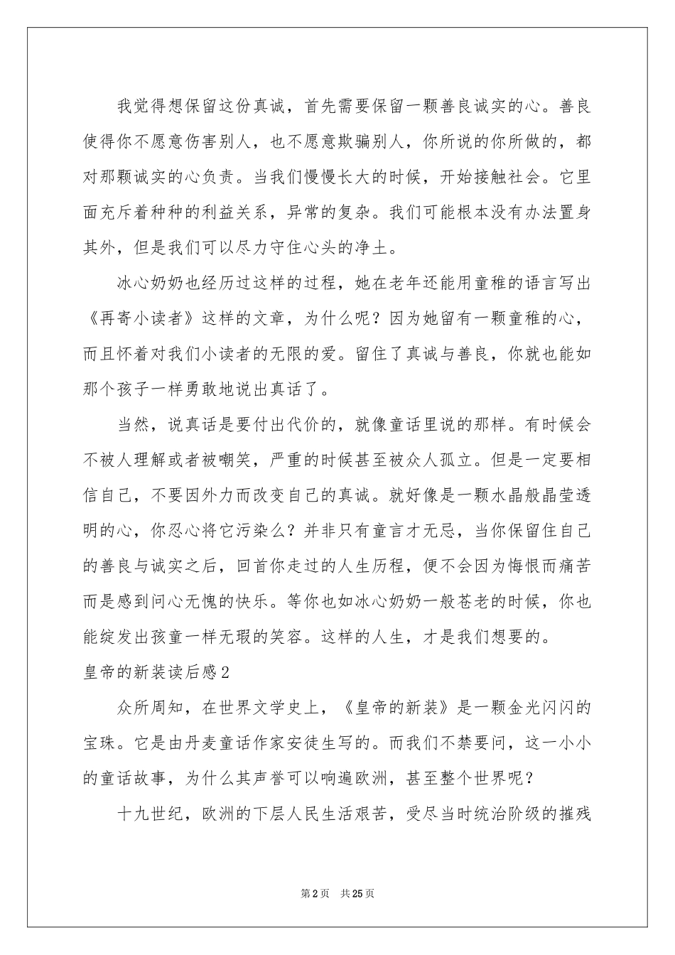 皇帝的新装读后感集合15篇_第2页