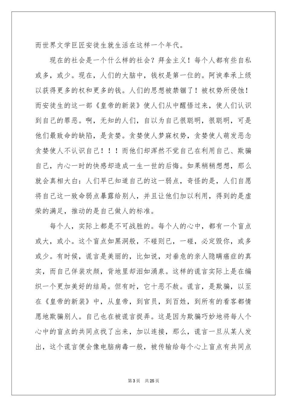 皇帝的新装读后感集合15篇_第3页