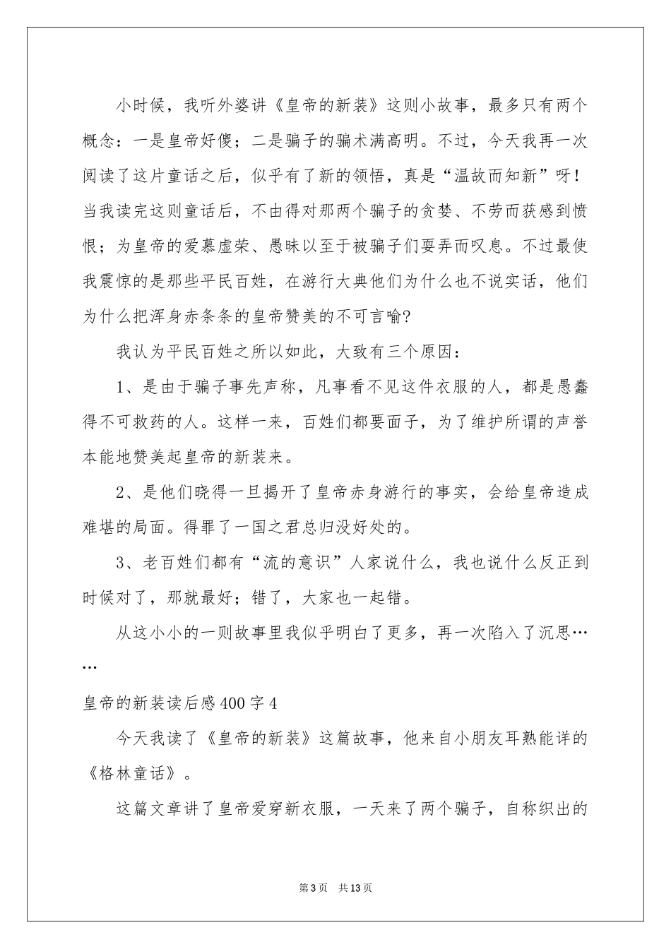 皇帝的新装读后感400字_第3页