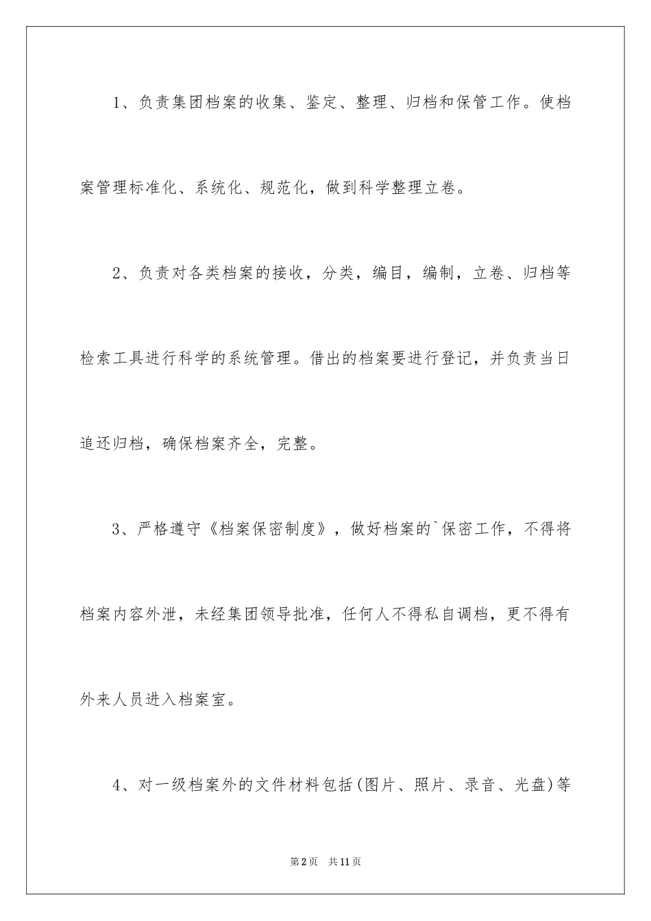 2024企业档案室工作计划_第2页