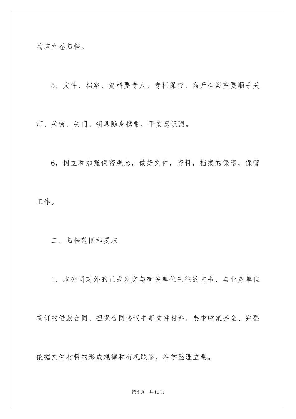 2024企业档案室工作计划_第3页