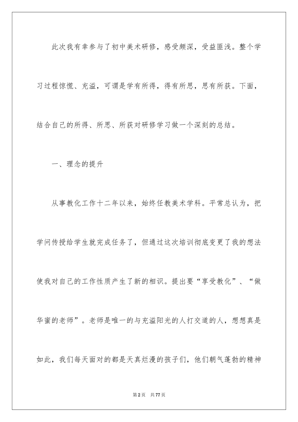 2024个人校本学习总结_2_第2页