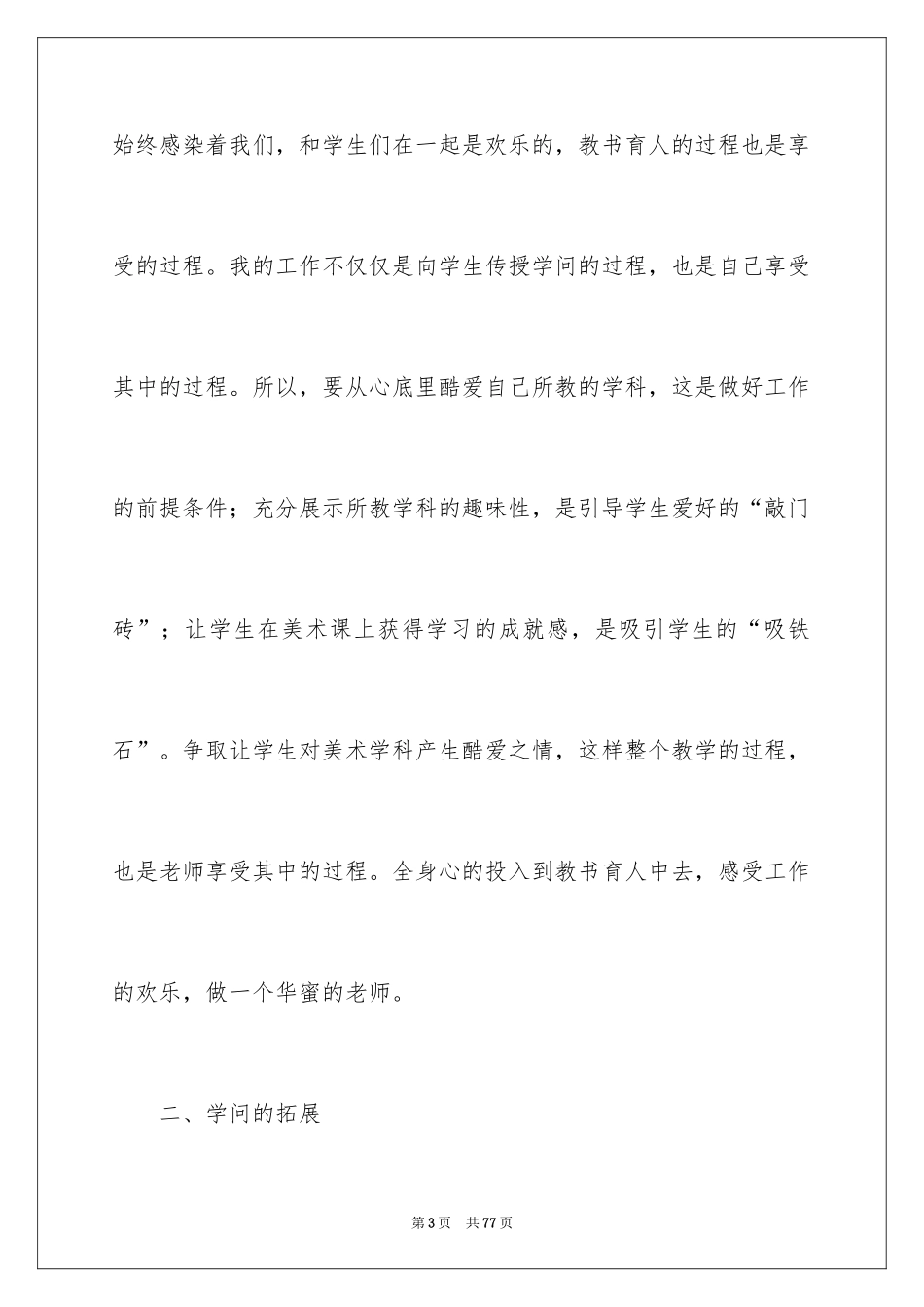 2024个人校本学习总结_2_第3页