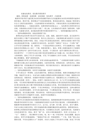 实施电化教育
