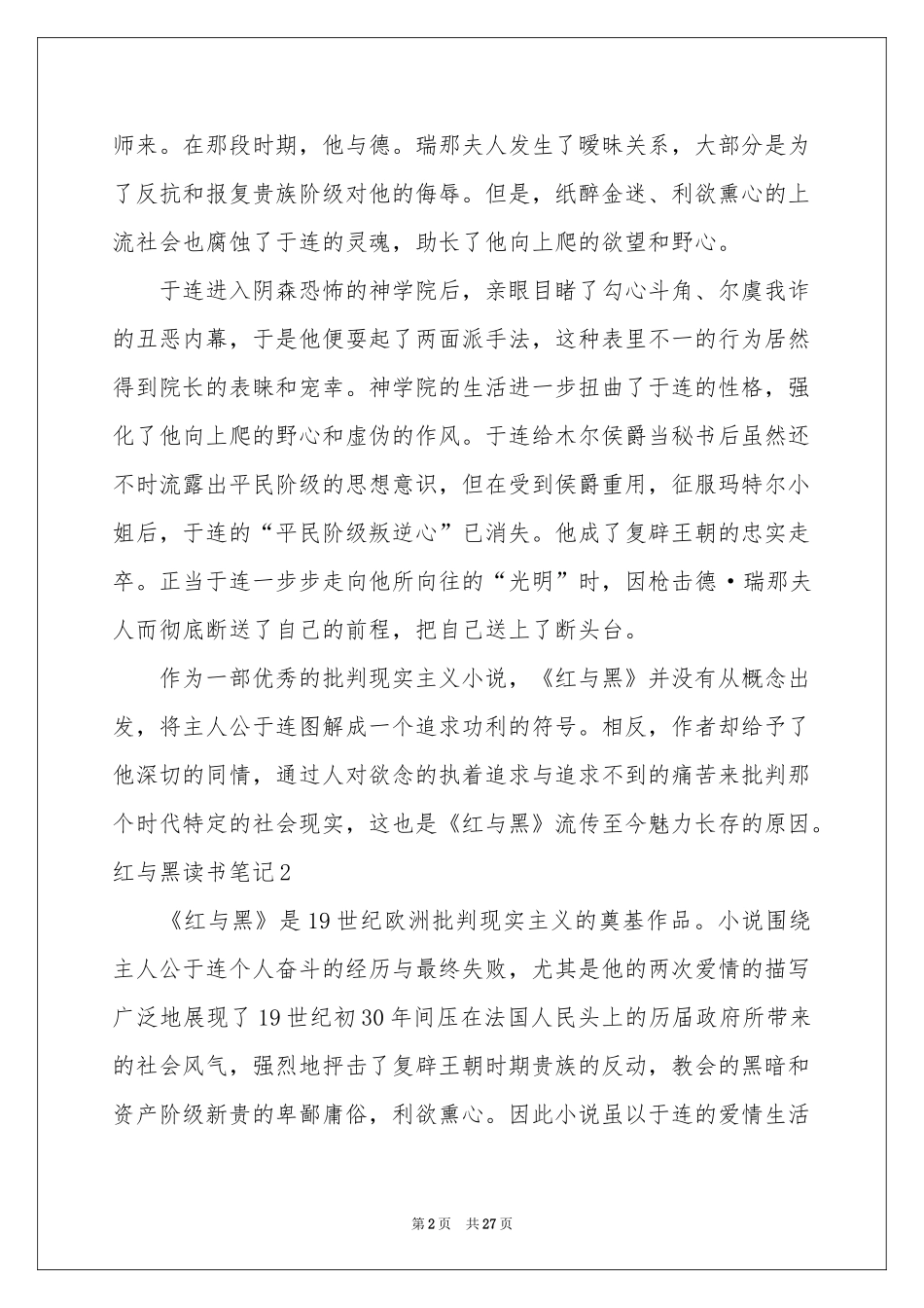 红与黑读书笔记_第2页