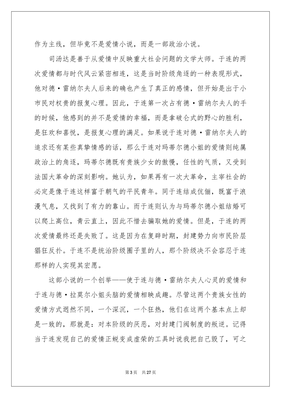 红与黑读书笔记_第3页