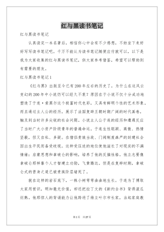 红与黑读书笔记