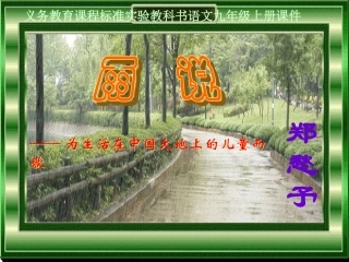 《雨说》课件