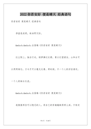 2024你若安好 便是晴天 经典语句