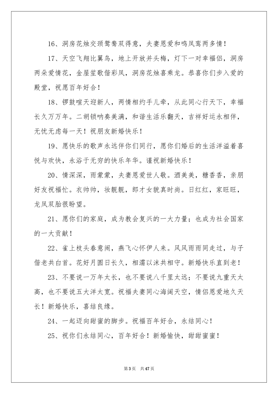红包结婚贺词_第3页