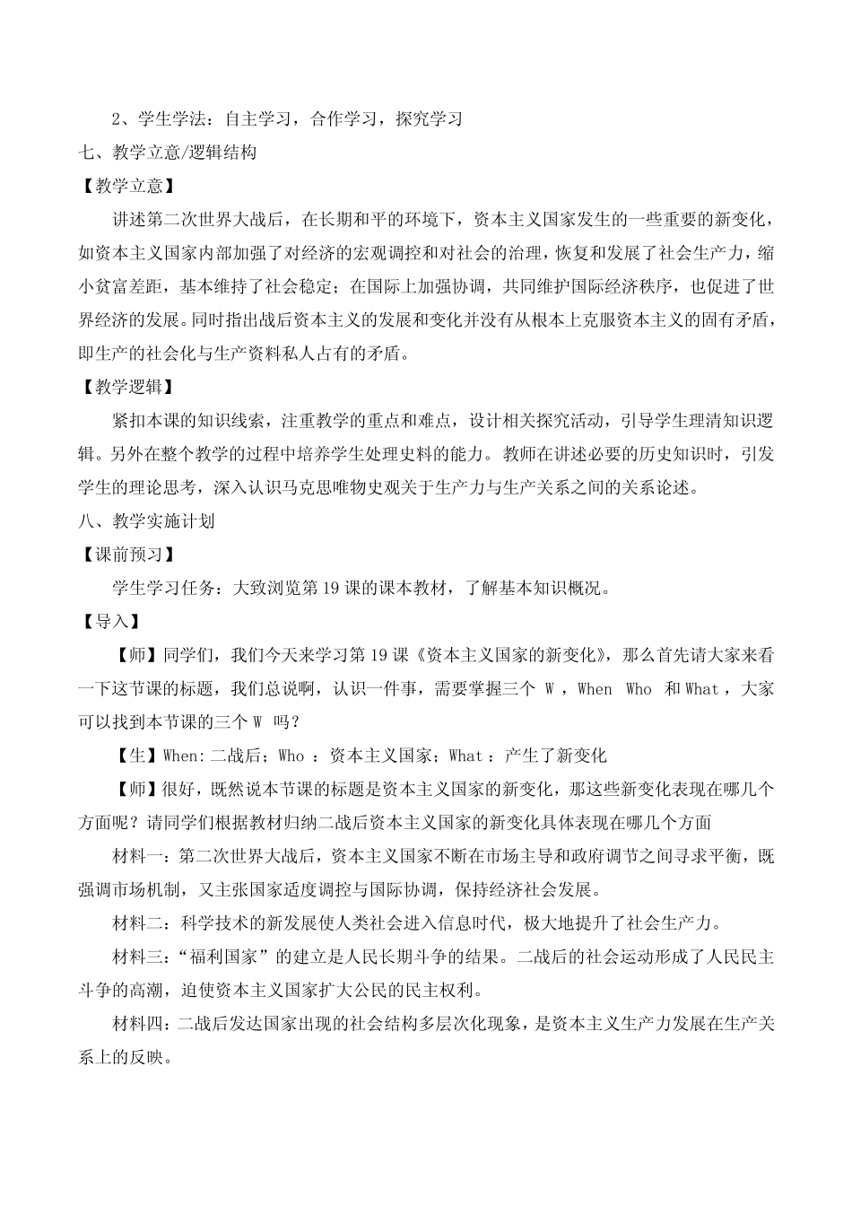 第19课资本主义国家的新变化教学设计--高中历史2019必修中外历史纲要下 ..._第3页
