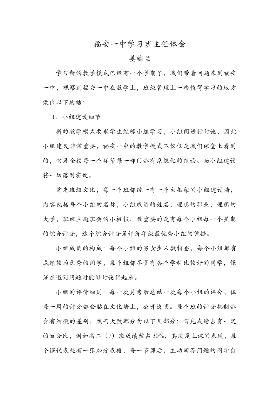 福安一中班主任学习体会姜辅兰_第1页