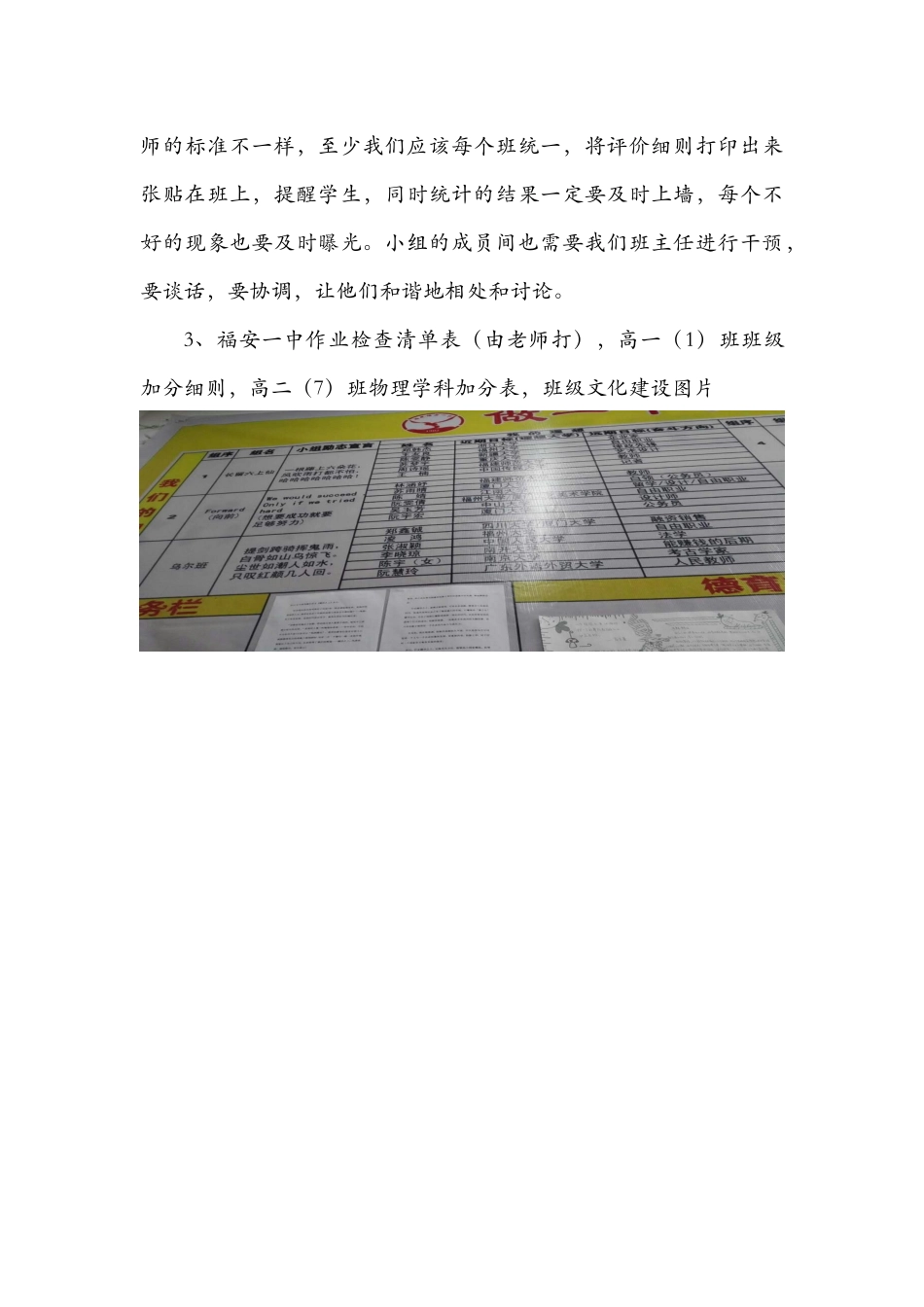 福安一中班主任学习体会姜辅兰_第3页