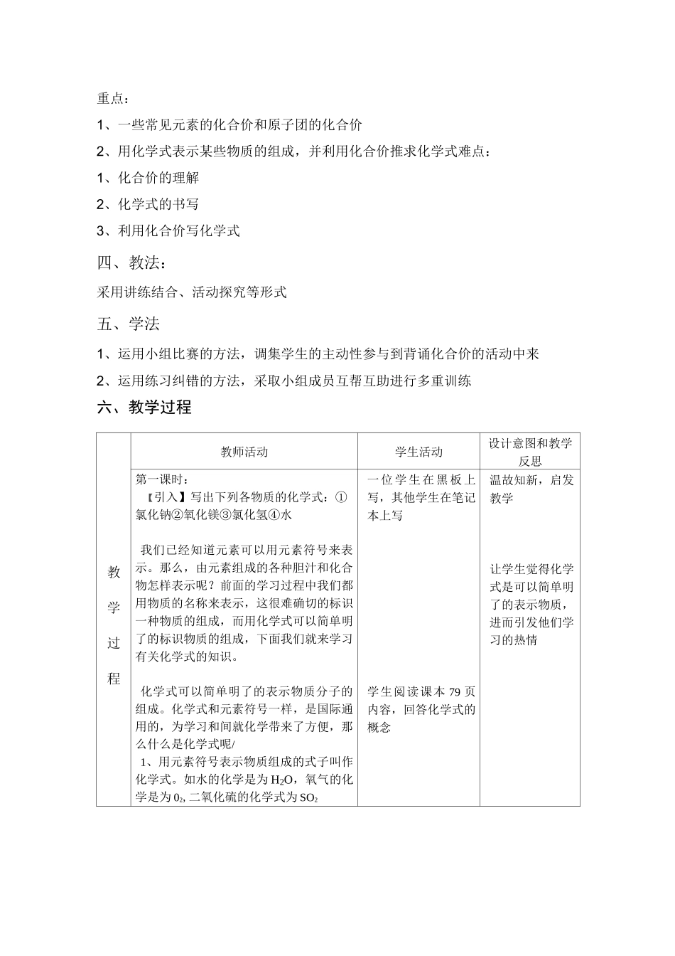 化学式与化合价教学设计_第2页
