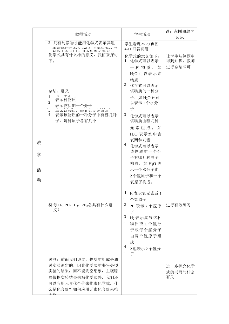 化学式与化合价教学设计_第3页