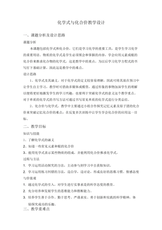 化学式与化合价教学设计