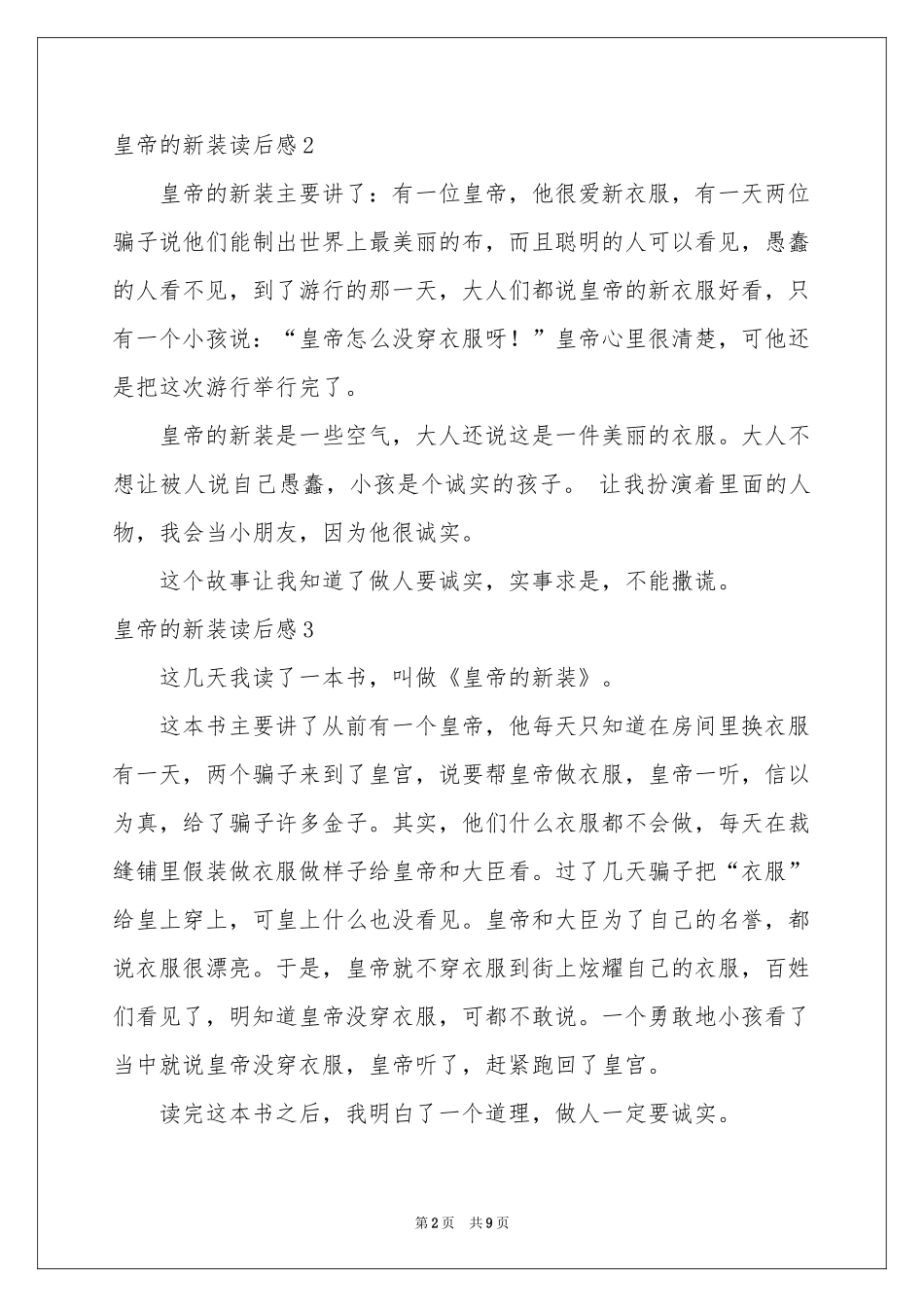 皇帝的新装读后感15篇_第2页