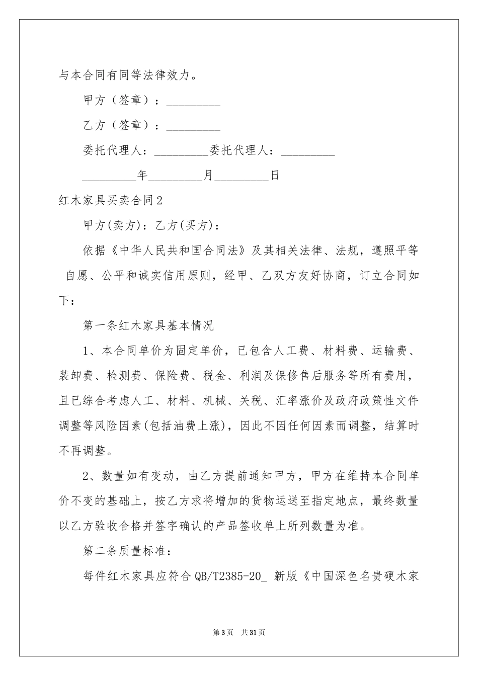 红木家具买卖合同_第3页