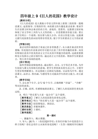 巨人的花园教学设计