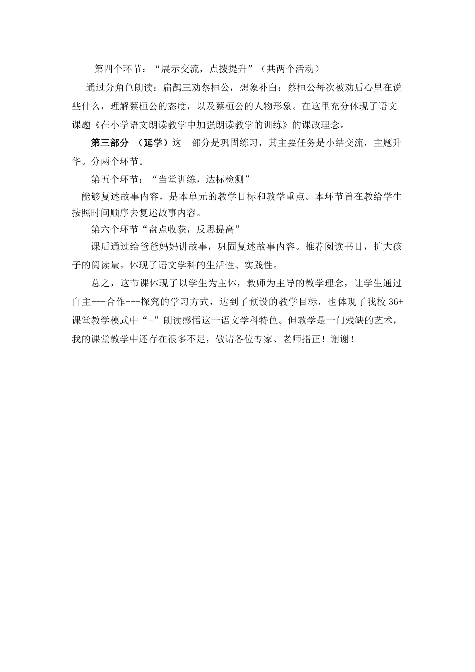 《扁鹊治病》教学反思_第2页