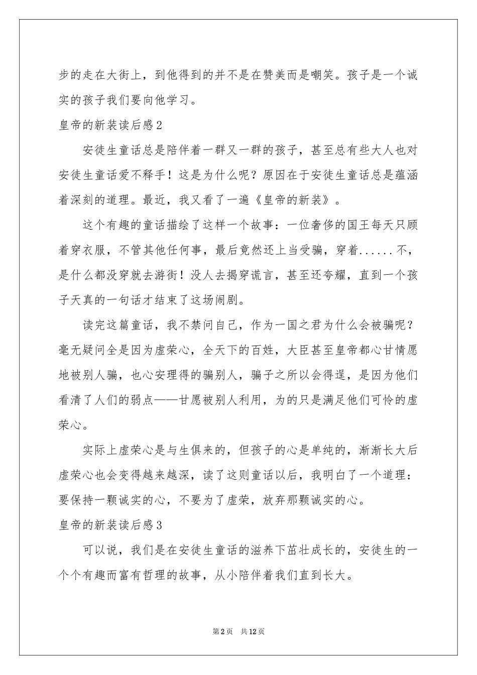 皇帝的新装读后感_第2页