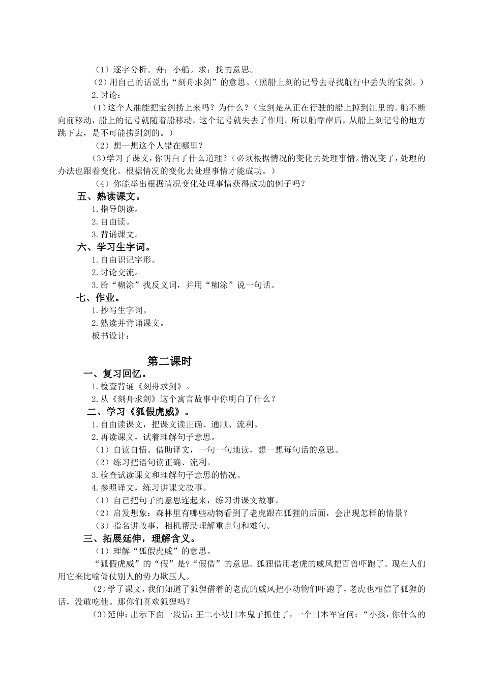 （语文A版）四年级语文下册教案寓言二则1_第2页