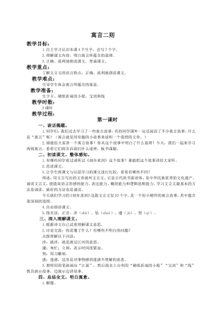 （语文A版）四年级语文下册教案寓言二则1