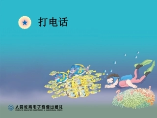 打电话 (3)